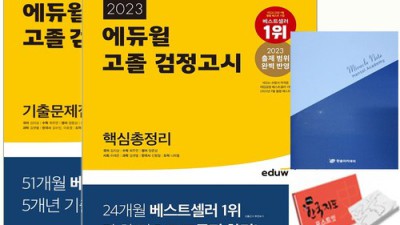2023 대입 검정고시 합격! 꿀팁 후기 & 할인 정보🍯